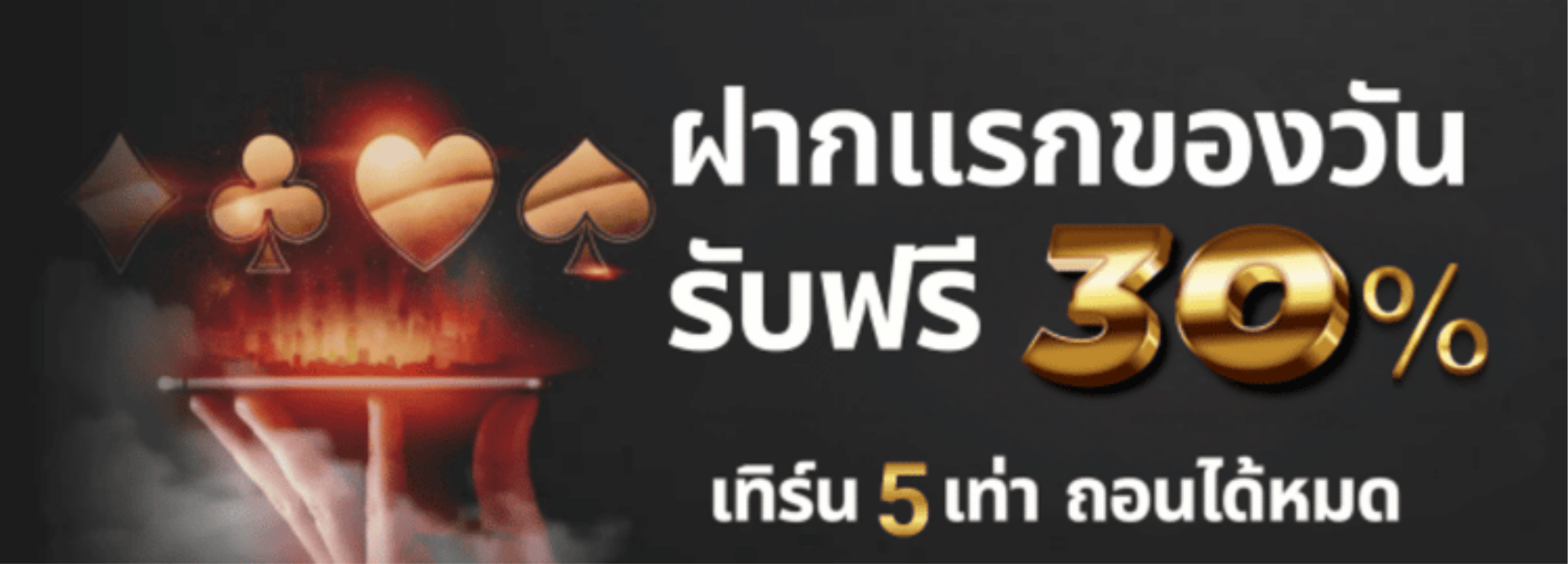 ฝากเเรกของวัน awa222